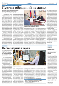 «Пустых обещаний не давал» (газета «Оренбуржье»)