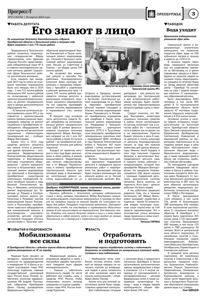 «Его знают в лицо» (газета «Прогресс-Т» от 19.04.2024)