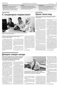 «Доверие северо-запада» (газета «Оренбуржье» от 17.04.2024)