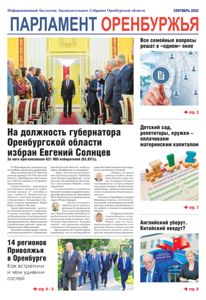 Сентябрь 2025