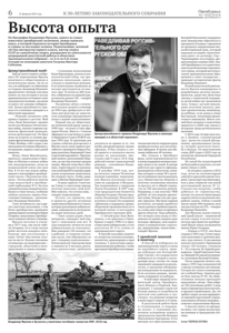«Высота опыта» (газета «Оренбуржье» от 21.02.2024)