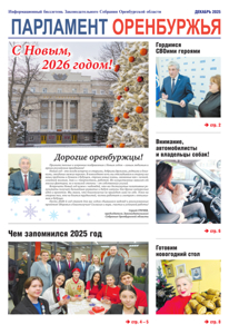 Декабрь 2025