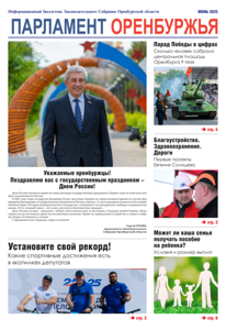 Июнь 2025
