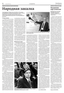 «Народная закалка» (газета «Оренбуржье» от 13.03.2024)