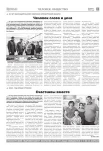 «Человек слова и дела» («Призыв», 29  марта 2024 года)
