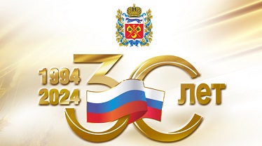 30 Лет Законодательному Собранию Оренбургской области