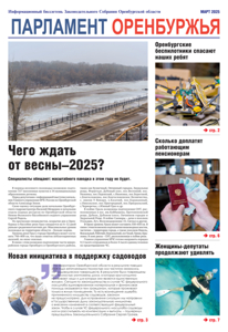 Март 2025