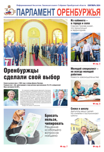 Сентябрь 2024