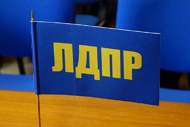 Избран новый руководитель фракции ЛДПР