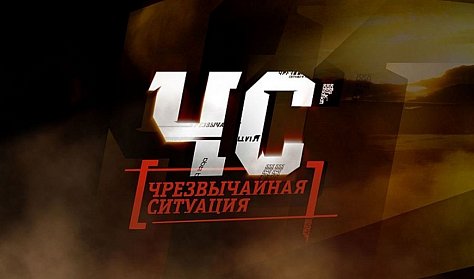 Действовать в режиме повышенной готовности