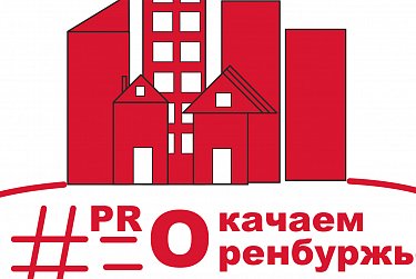 PROкачали Орск