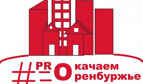 PROкачали Орск