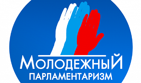 В Молодежном парламенте – новые лица