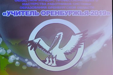 Подведены итоги конкурса «Учитель года»
