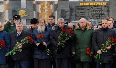 Оренбуржцы почтили память Героев Отечества
