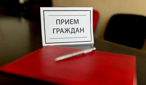Депутаты участвуют в Общероссийском дне приема граждан