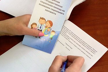 Как оформить социальный контракт?