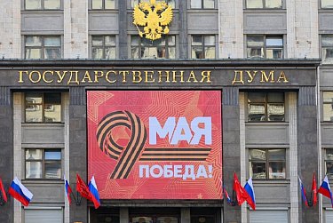 С Днем Победы поздравляет Госдума