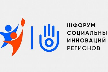 На площадках Форума социальных инноваций
