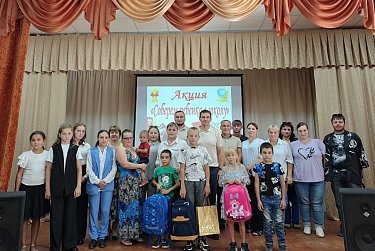 Акция «Соберем ребенка в школу» охватила весь Саракташский район