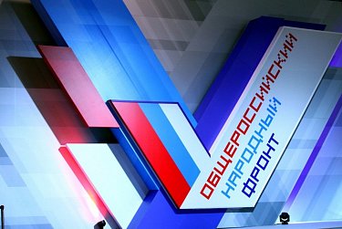 На конференции ОНФ – о повышении качества жизни 