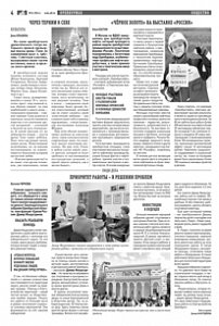 «Приоритет работы - в решении проблем» («АиФ.Оренбуржье», №8, 2024 г.)