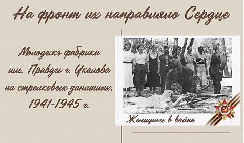 Какими были женщины в войне?   