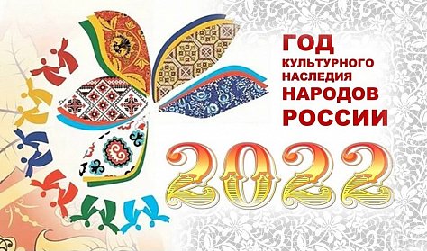 В год культурного наследия