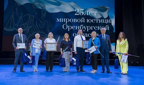 Мировой юстиции региона – 25 лет