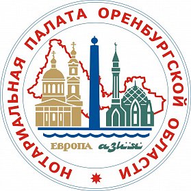 Вручены награды лучшим нотариусам Оренбуржья 