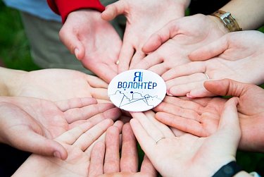 Спасибо волонтерам!