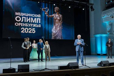 Оренбургские профессионалы поднялись на «Медицинский Олимп»