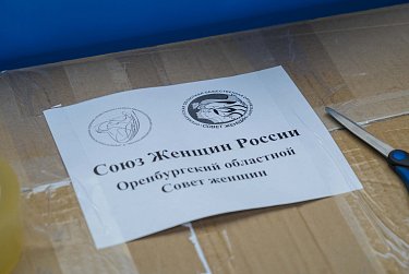 Более 40 тонн помощи отправили бойцам оренбургские женщины