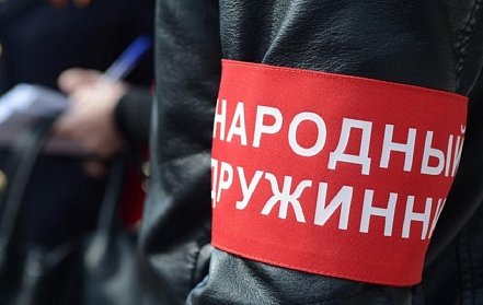 Задача – повысить эффективность народных дружин