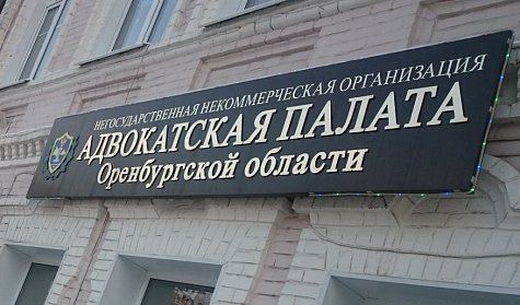Начато выдвижение кандидатов в представители ЗС в квалификационной комиссии адвокатской палаты области