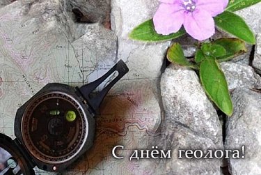 Сергей Грачев поздравил геологов с профессиональным праздником