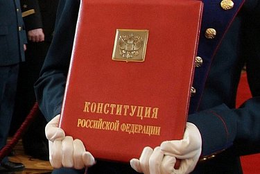 С Днем Конституции Российской Федерации!