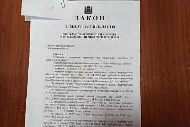 Проект бюджета Оренбургской области на 2026 – 2028 годы: этапы формирования и ключевые цифры