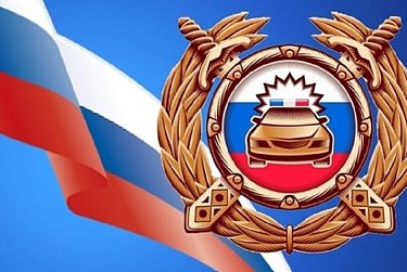 3 июля – День ГИБДД 