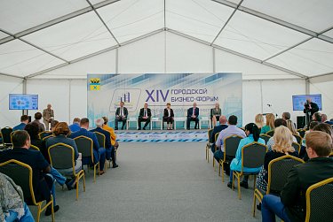 В Оренбурге прошел бизнес-форум «Город – бизнесу, бизнес – городу»
