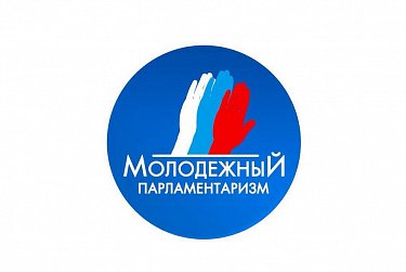 Стань парламентарием