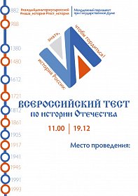 Оренбуржцы смогут выполнить тест по истории Отечества
