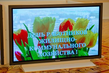 Отмечены лучшие работники ЖКХ Оренбуржья
