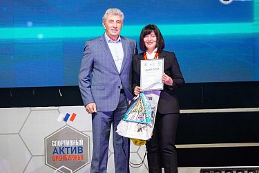 Награжден спортивный актив Оренбуржья