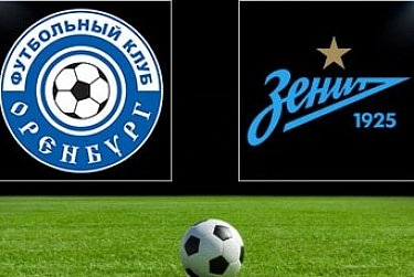 «Оренбург» примет «Зенит» у себя дома