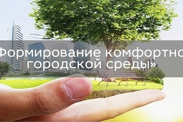 Дамир Фахрутдинов: «Из 99 объектов, благоустраиваемых в этом году, к сдаче уже готовы 11»