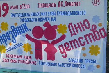 День детства собрал кувандыкских школьников