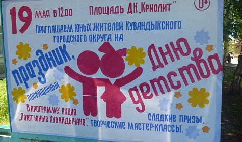 День детства собрал кувандыкских школьников