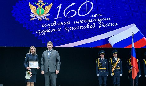 Институту судебных приставов России – 160 лет