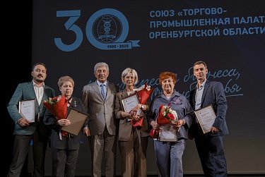 Торгово-промышленная палата Оренбуржья отмечает тридцатилетие